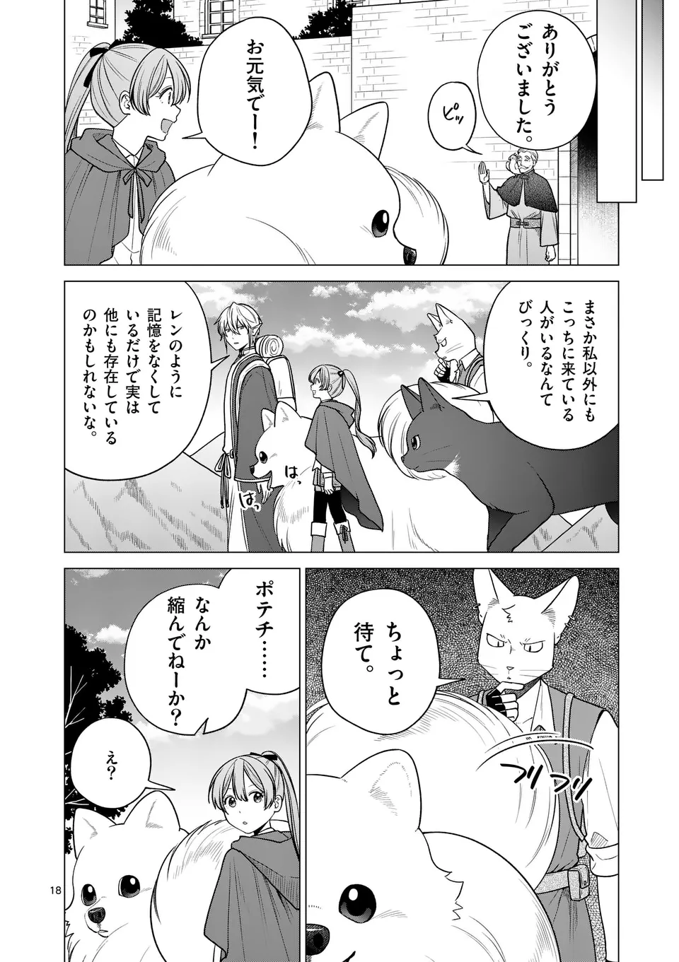 Isekai Pomeranian to Niji no Mofumofu Tabi - Chapter 22 - Page 18